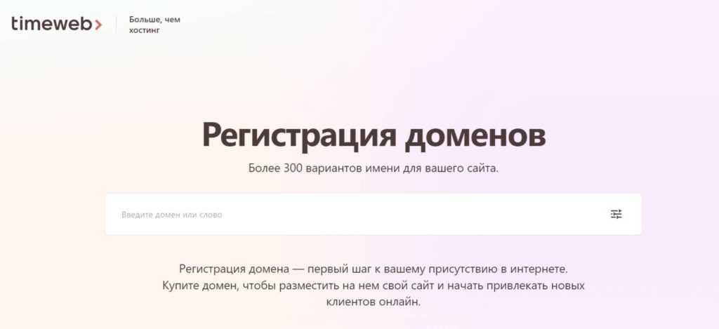 проверка доменного имени в TimeWeb