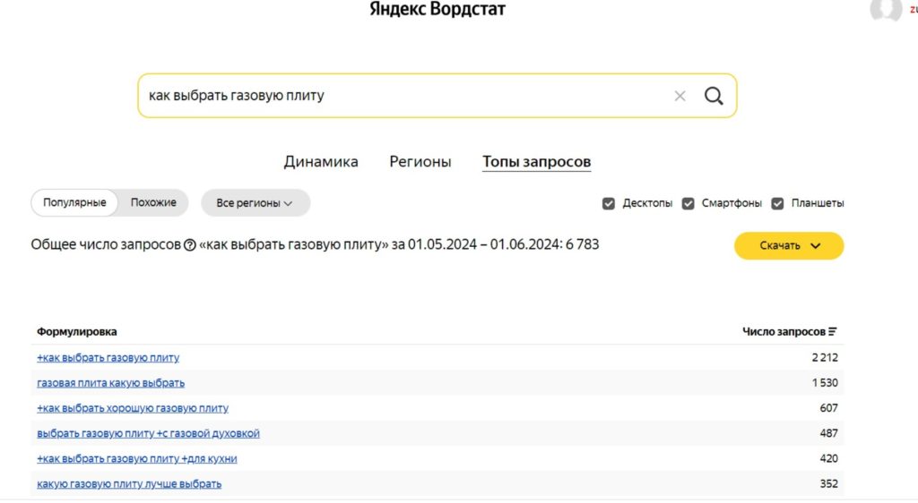 Запрос в Яндекс