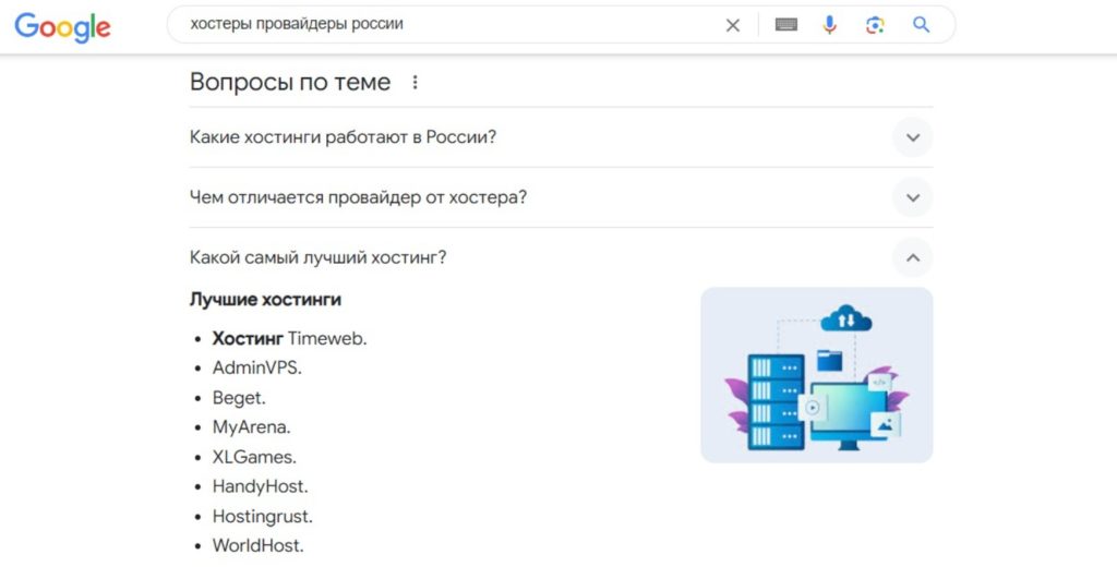Хостинг провайдер