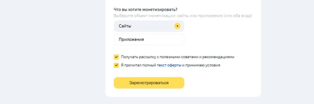 Регистрация сайта на Яндекс-рекламе
