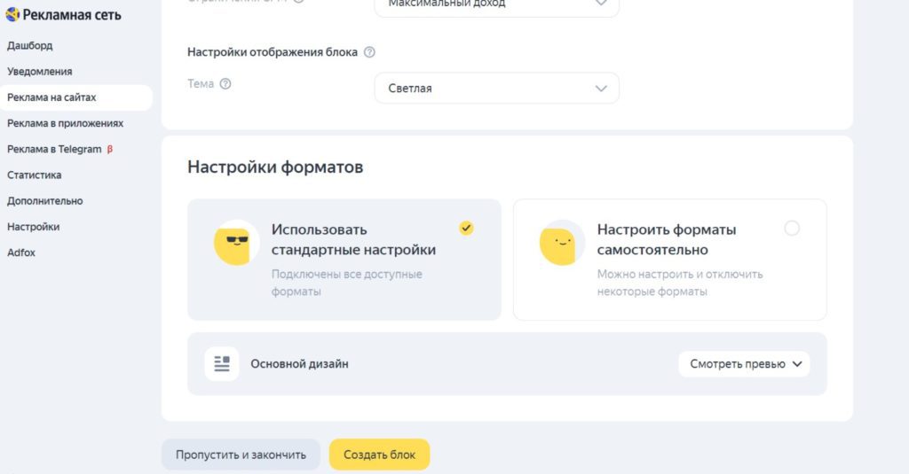 Реклама на сайте в Яндекс