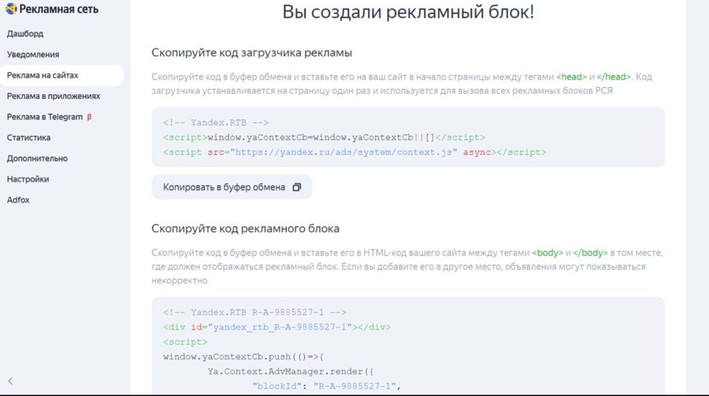 Коды рекламы