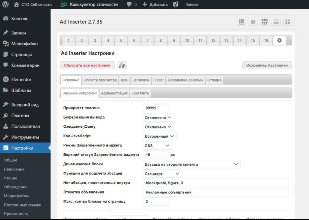 Плагин рекламы настройка
