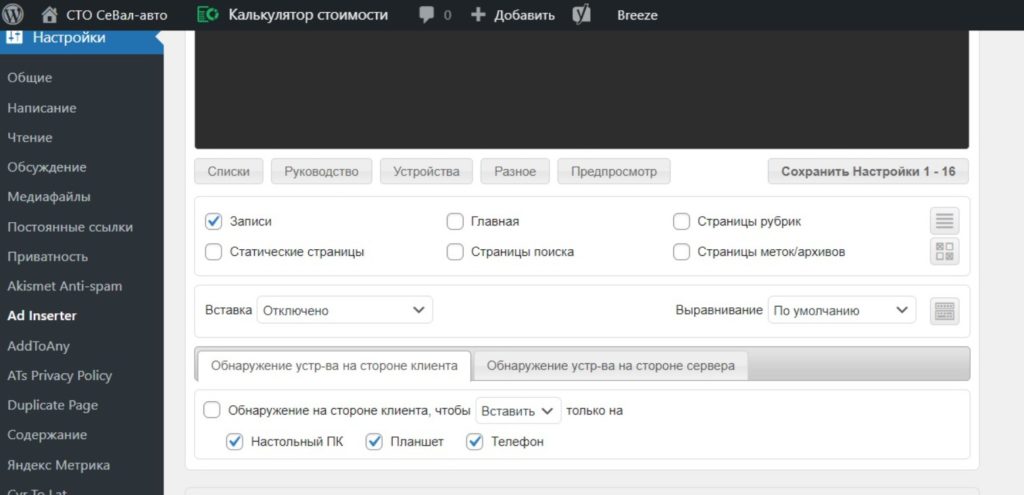 настройка показов в плагине