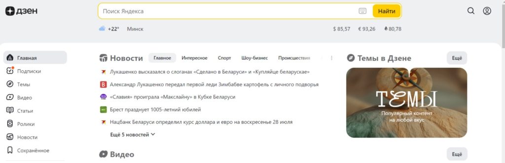Яндекс.Дзен