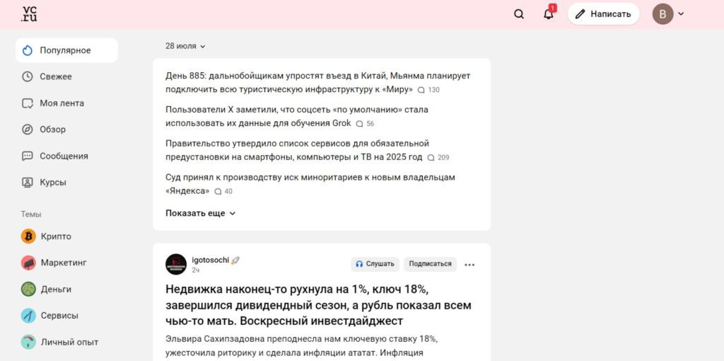 VC.ru для блога