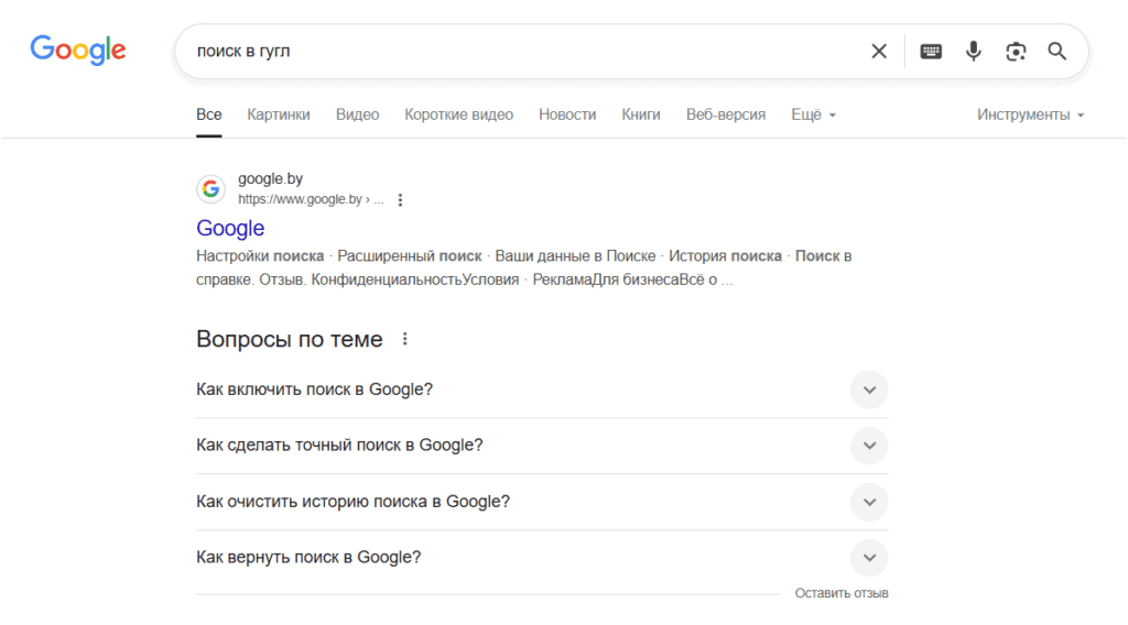 запрос Google
