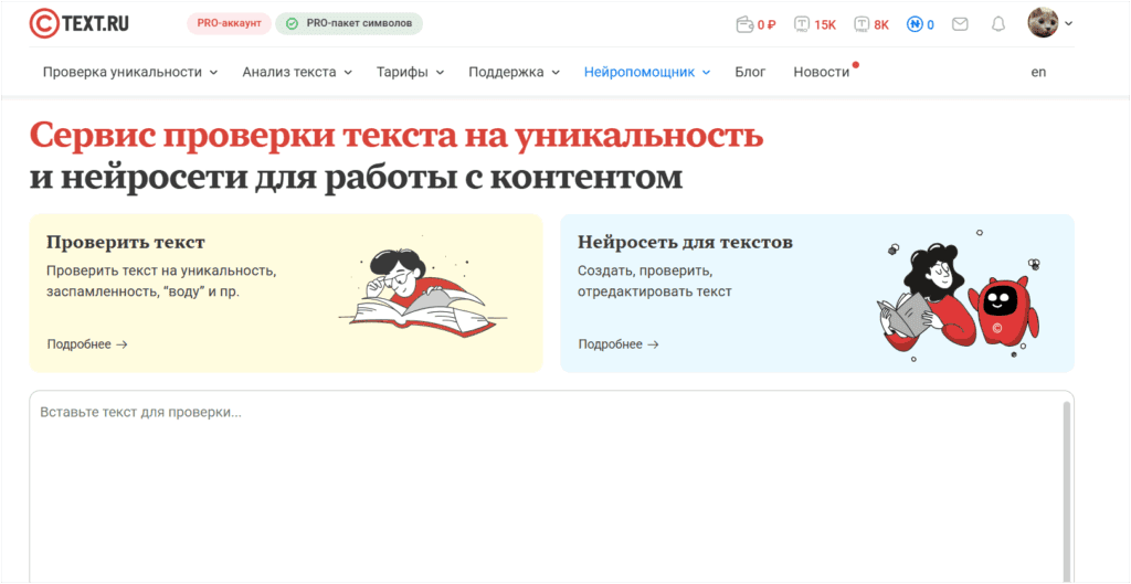 Проверка текста