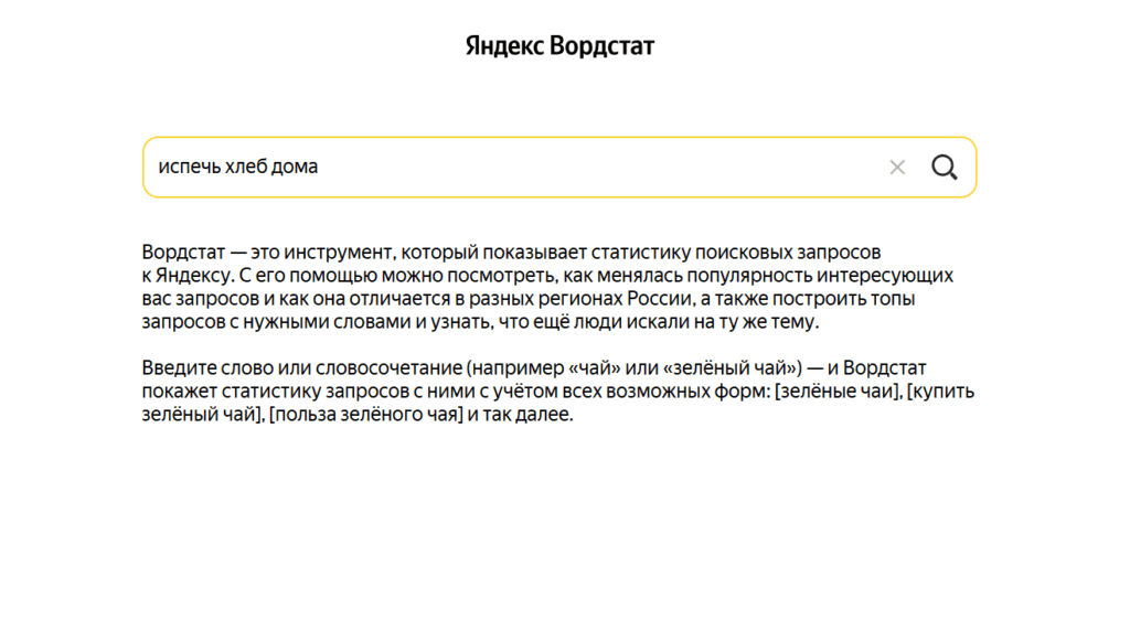 Яндекс Вордстат подбор ключевых слов